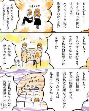 飛行機内で友達２人が消えた！　実は、客室乗務員が声をかけて？