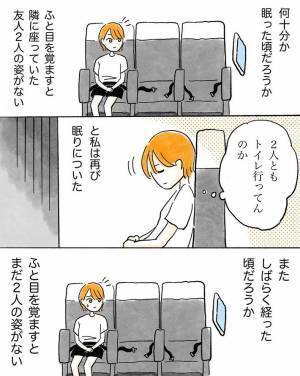 飛行機内で友達２人が消えた！　実は、客室乗務員が声をかけて？