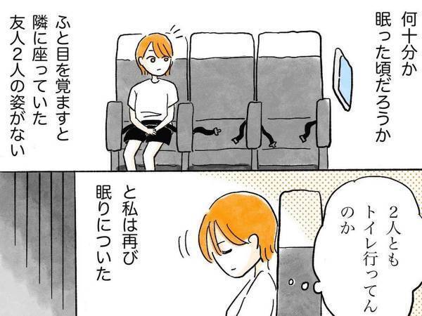 飛行機内で友達２人が消えた！　実は、客室乗務員が声をかけて？