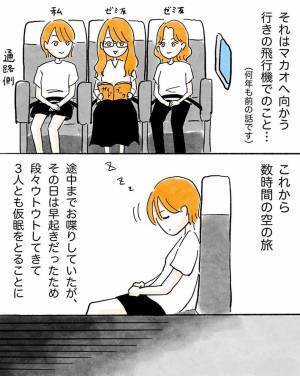 飛行機内で友達２人が消えた！　実は、客室乗務員が声をかけて？