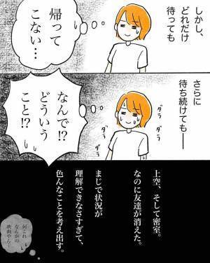飛行機内で友達２人が消えた！　実は、客室乗務員が声をかけて？