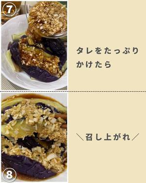 ナス嫌いの息子「うんまっ！」　箸が止まらない『無限ナス』に絶賛の声