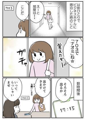 『古いビジネスホテル』でゾッとした話　ホテルマンに鍵を預けて出かけたら？