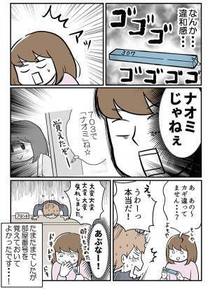 『古いビジネスホテル』でゾッとした話　ホテルマンに鍵を預けて出かけたら？