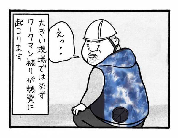 ワークマンを着ている作業員が？　工事現場のよくある『間違い』に「声出して笑った」