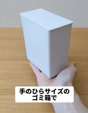 無印良品の卓上ゴミ箱の活用法に「これ素敵」「ずっと探してた」