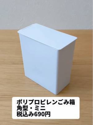 無印良品の卓上ゴミ箱の活用法に「これ素敵」「ずっと探してた」