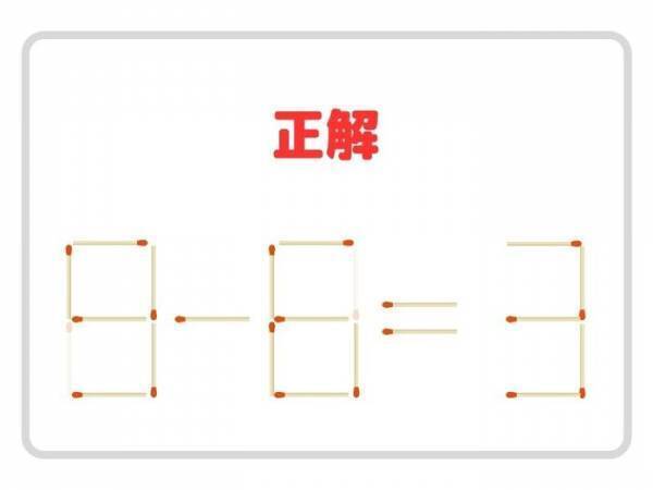 動かせるのはマッチ棒２本　正しい計算式、作れる？【クイズ】