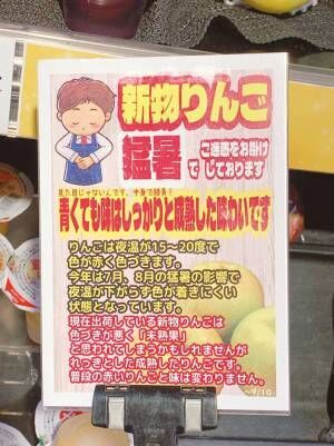 スーパーマーケット「ご迷惑をお掛けしております」　貼り紙の『リンゴが赤くないワケ』に驚き！