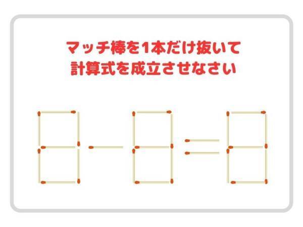 マッチを１本抜いて、正しい計算式を完成させよ【クイズ】