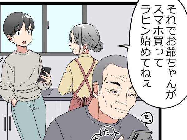 若さって、そういうこと…！？　スマホを操作するおじいちゃんから届いたのは
