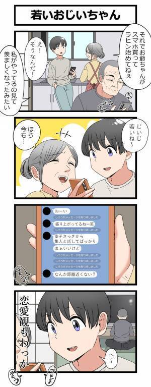 若さって、そういうこと…！？　スマホを操作するおじいちゃんから届いたのは