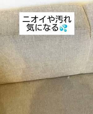 夏のベタベタ汚れを不快に思ったら…　布ソファは○○を使ってすっきりお手入れ