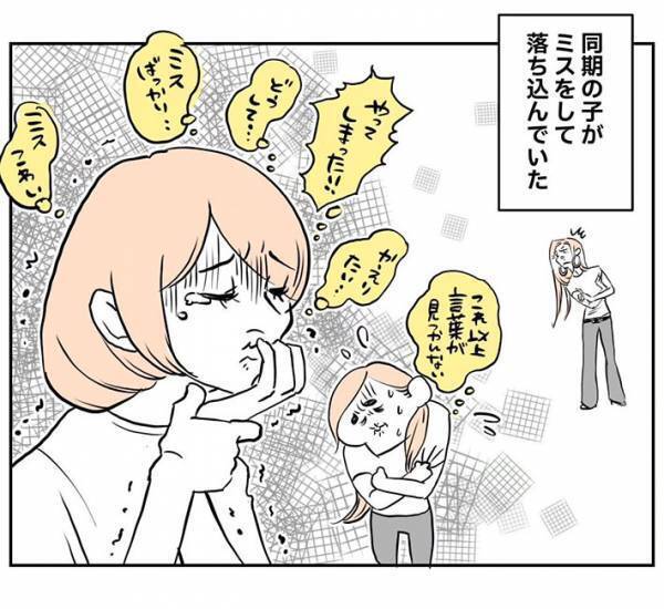 ミスで落ち込む同期に「これ以上、慰めの言葉が見つからない…」　すると、ギャル先輩が？