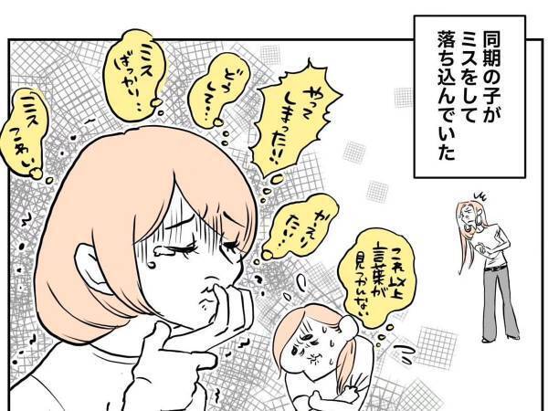 ミスで落ち込む同期に「これ以上、慰めの言葉が見つからない…」　すると、ギャル先輩が？