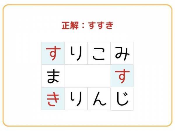 簡単そうに見えて意外と難しい…！　 □に入る３文字は何？【クロスワード】