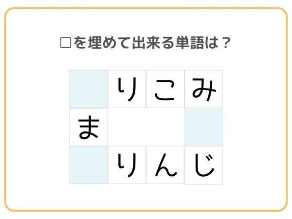 簡単そうに見えて意外と難しい…！　 □に入る３文字は何？【クロスワード】