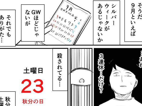 ９月のカレンダーを見て絶望　理由に「愕然とした」「マジで許せん」