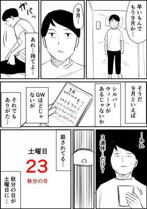 ９月のカレンダーを見て絶望　理由に「愕然とした」「マジで許せん」