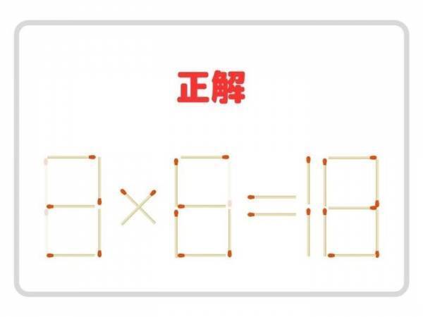 取り除けるマッチは３本！　正しい計算式を完成させよ【クイズ】