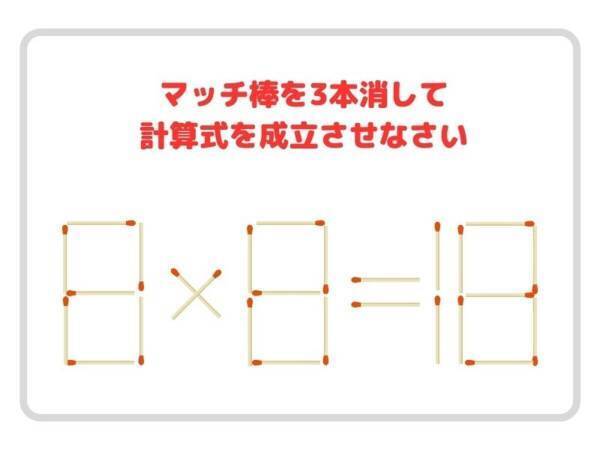 取り除けるマッチは３本！　正しい計算式を完成させよ【クイズ】
