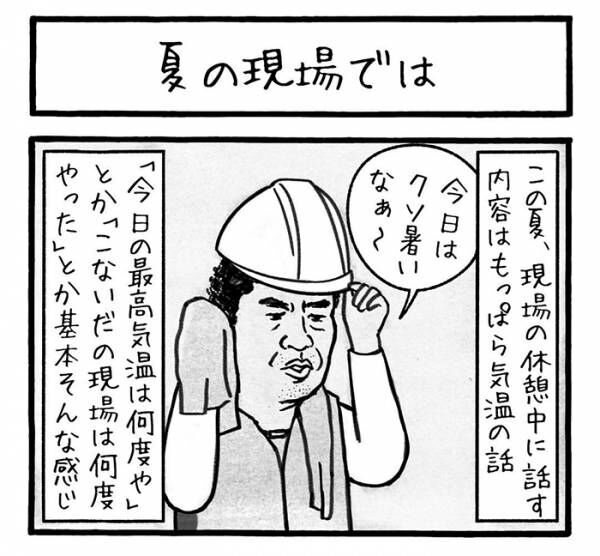 炎天下の工事現場で、ベテラン職人が？　行動に「かっこよすぎる」「なるほどー！」