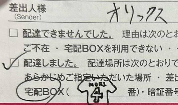 配達員が残した不在票　そこに記された『手描きの絵』に頬が緩む