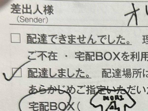 配達員が残した不在票　そこに記された『手描きの絵』に頬が緩む
