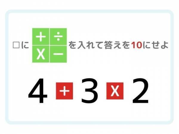 四則演算クイズ　答えを「１０」にするには？