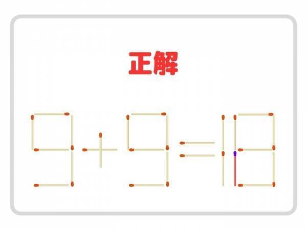 足せるマッチ棒は１本　正しい計算式、作れる？【クイズ】