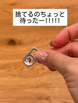 空き缶のプルタブ　まさかの活用法に「ナイスアイディア」「すごい」