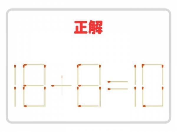マッチ棒を１本移動させると？　正しい計算式を完成させよ【クイズ】