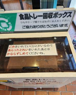 「よい大人のみんなへ」　スーパーにあった『怒りの貼り紙』が？