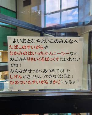 「よい大人のみんなへ」　スーパーにあった『怒りの貼り紙』が？