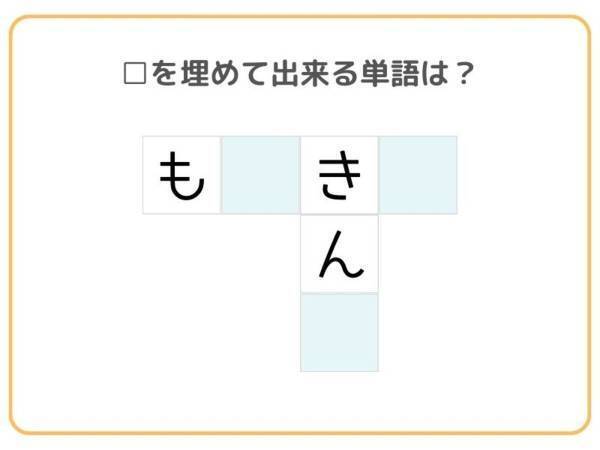 秋になると現れる…？　□を埋めて単語を完成させよ【クロスワード】