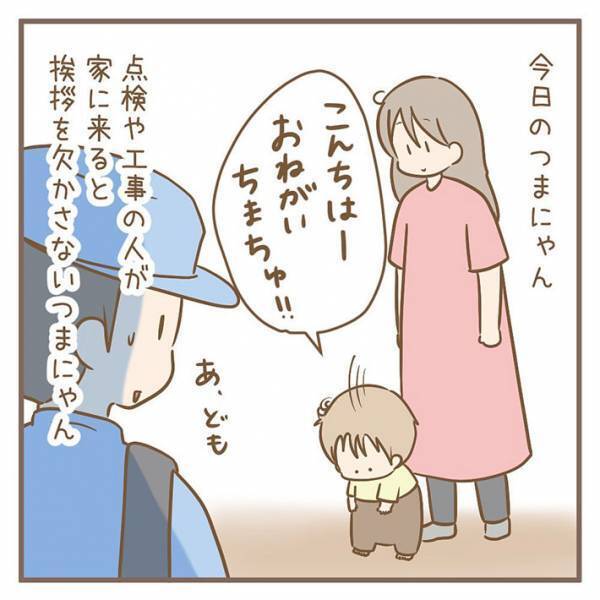 「えらい」「可愛いよ～！」　来客に対する幼い息子の対応に、キュンとする
