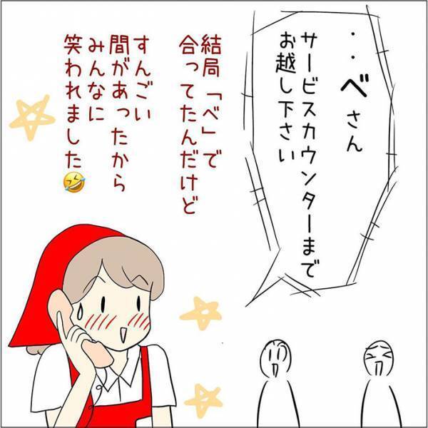 スーパーで勤務中、従業員を呼び出そうとした女性　名前をど忘れしてしまい！？