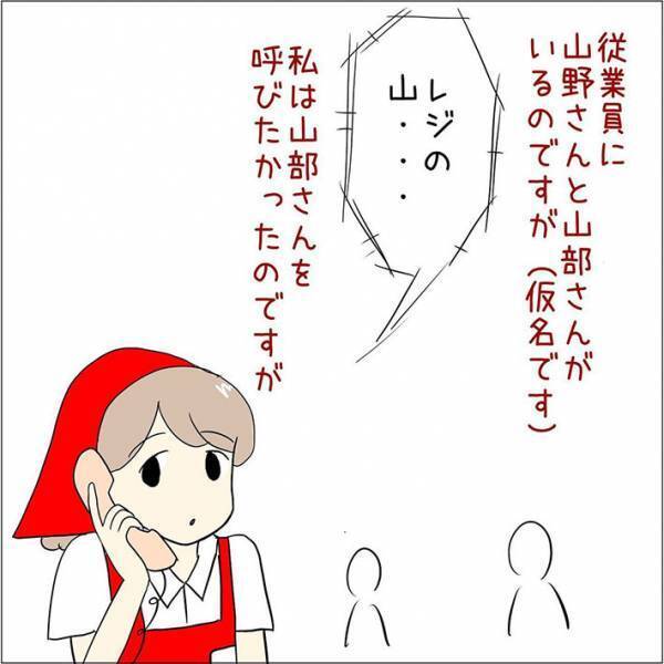 スーパーで勤務中、従業員を呼び出そうとした女性　名前をど忘れしてしまい！？