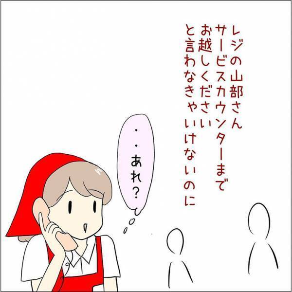 スーパーで勤務中、従業員を呼び出そうとした女性　名前をど忘れしてしまい！？