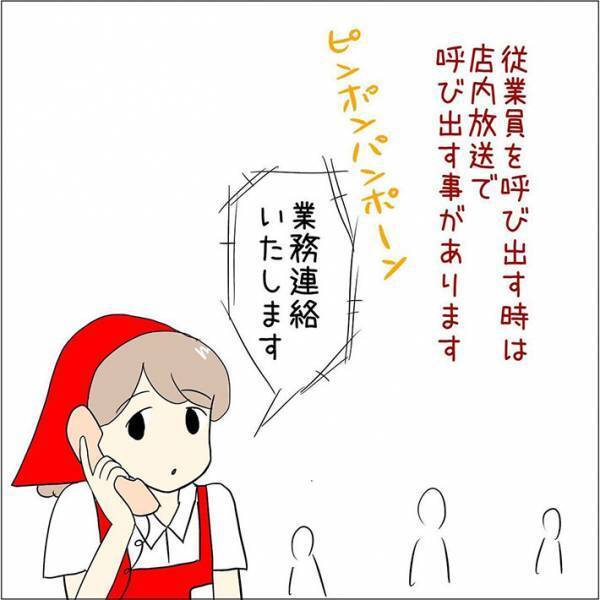 スーパーで勤務中、従業員を呼び出そうとした女性　名前をど忘れしてしまい！？