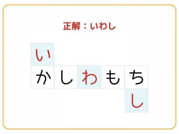 「かし□もち」から解くのが最短！　□を埋めて単語を完成させよ【クロスワード】
