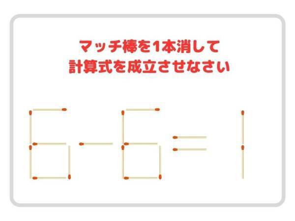 消すのはそこだったか…！　正しい計算式に作り替えよ【クイズ】