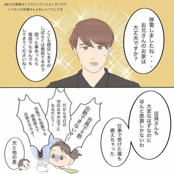 コンビニの店員に「え、好き」「一生通う」　台風で停電になり、食料を買いに駆け込むと？