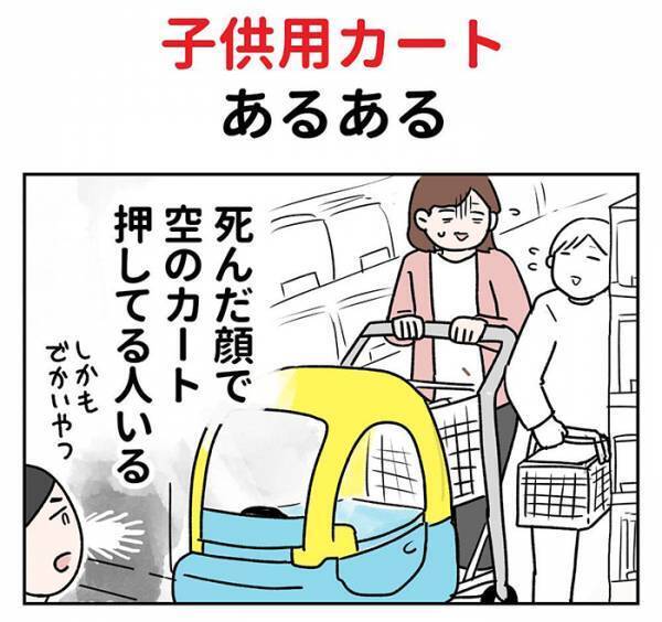 店で『空の子供用カート』を押す母親　その真相に「もう本当にこれ！」「分かりすぎて笑う」
