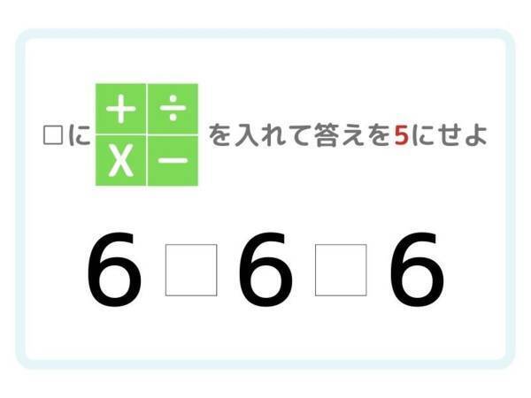 そ、そうきたか…！　答えが「５」になる計算式を完成させよ【クイズ】