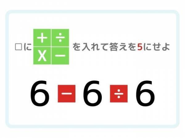 そ、そうきたか…！　答えが「５」になる計算式を完成させよ【クイズ】