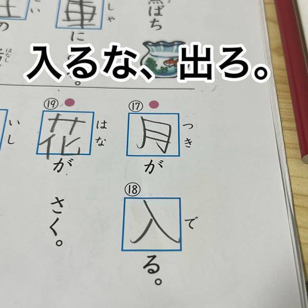 母「爆笑しながら丸付けしたぞ」　小２息子の『珍解答』にツッコミが止まらない