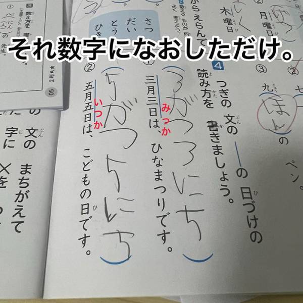 母「爆笑しながら丸付けしたぞ」　小２息子の『珍解答』にツッコミが止まらない