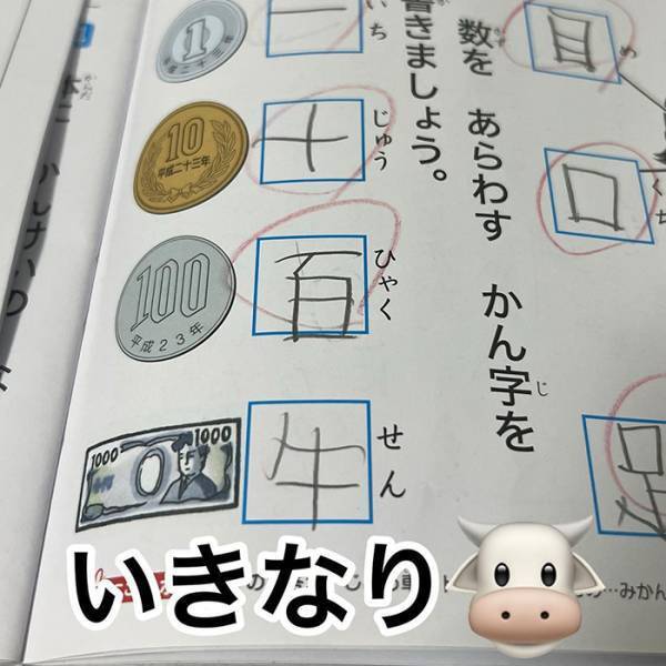 母「爆笑しながら丸付けしたぞ」　小２息子の『珍解答』にツッコミが止まらない
