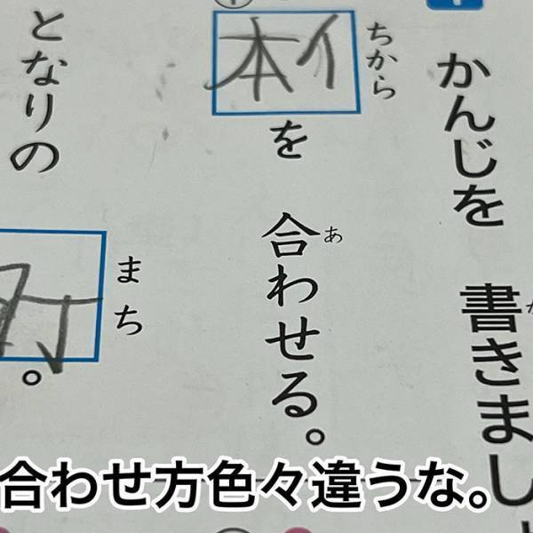 母「爆笑しながら丸付けしたぞ」　小２息子の『珍解答』にツッコミが止まらない